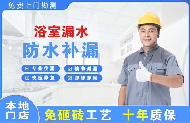 乐都浴室漏水维修